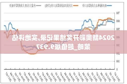 揭秘新奥历史开奖记录第82期，一场期待与激情的盛宴，揭秘新奥历史第82期开奖记录，期待与激情的交汇点